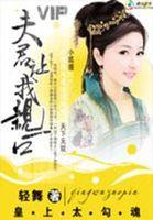 绝色夫君不好个