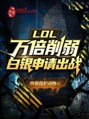 白银 lol