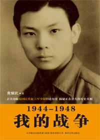 我的战争是哪场战役