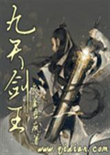 九天剑王龙尘叶知秋