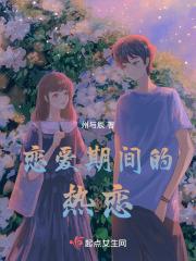 谈恋爱热恋期过程