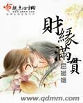 什么财满贯成语有哪些