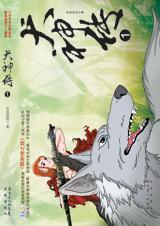 犬神传灵俊天之死