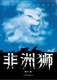 非洲狮和美洲狮的区别