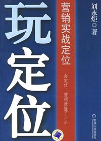 营销定位的五个方向