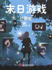 游戏末日求生