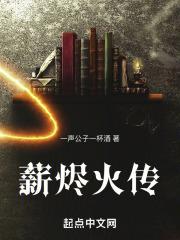 薪火和灰烬mod