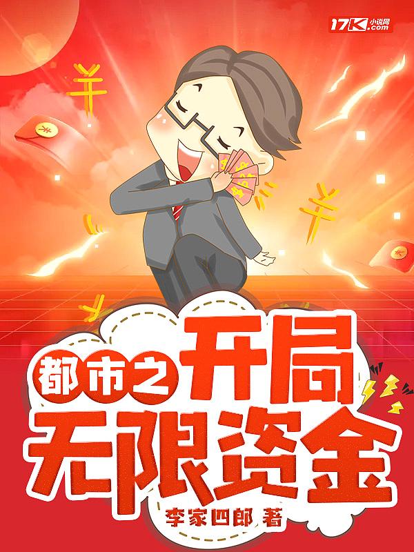 都市之无限金钱