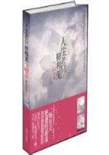 人生若只如初见 安意如 百度