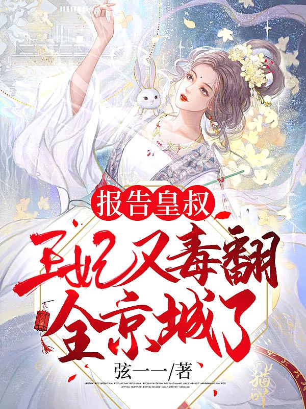 皇妃要爬墙听书