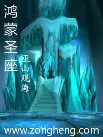 鸿蒙圣王百度百科人物介绍