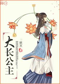 本公主累了