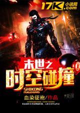 末世之时间异能