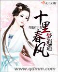 十里春风 歌曲