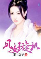 璇玑女神