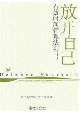 放开自己的成语