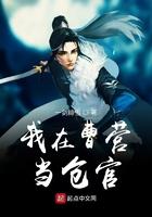 我在曹营当仓官123读