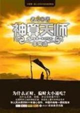 神算天师全文免费阅读