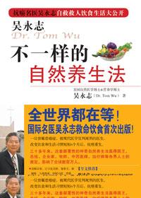 不一样的自然养生法实践100问