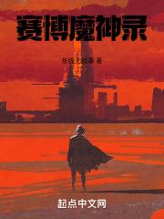赛博魔幻