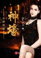 肥宅逆袭