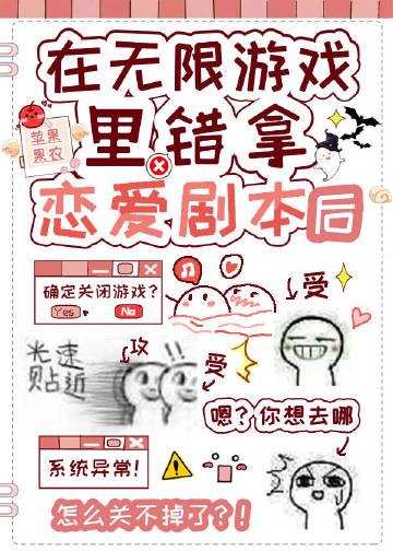 在无限游戏里做欧皇