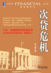 次贷危机对我国影响