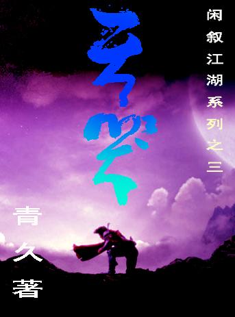 天哭星杀法攻略