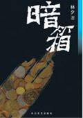 暗箱洗照片打一数字