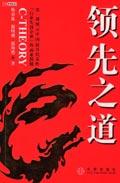 领先之道的核心内容