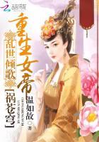 乱世女帝浮生三千梦免费阅读