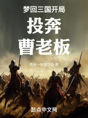 梦回三国的