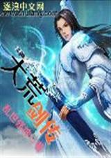 大荒杂传