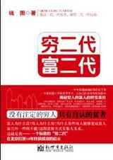 穷二代富二代pdf