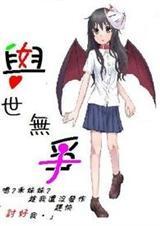 与世无争游仙鹤是什么生肖?
