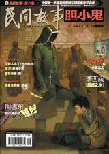 胆小鬼英文
