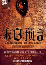圣经预言