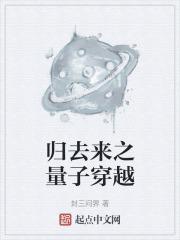穿越归去来收缪盈