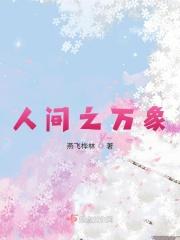 人间万象栏目剧梦醒时分玉梅