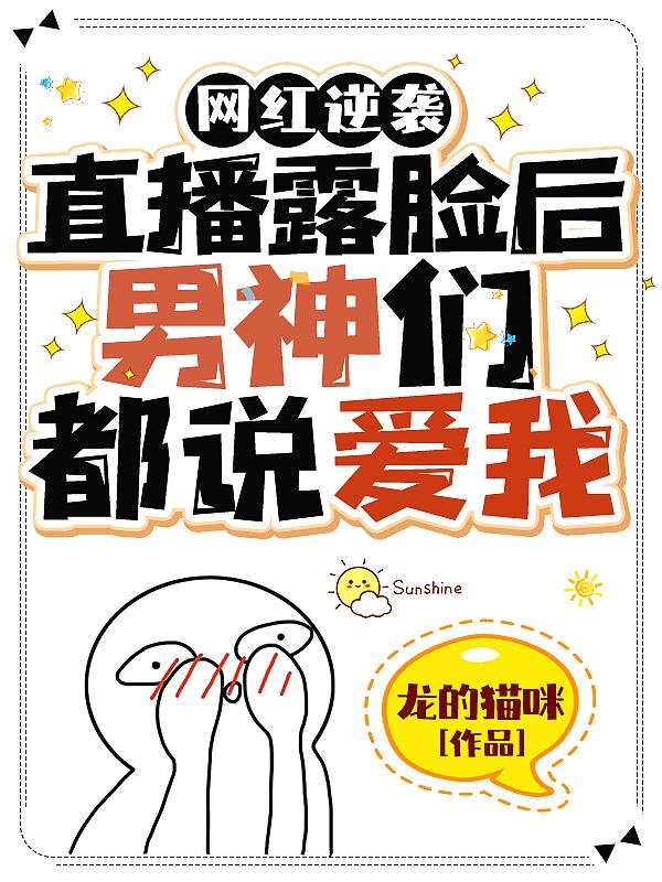 直播网红真实面目