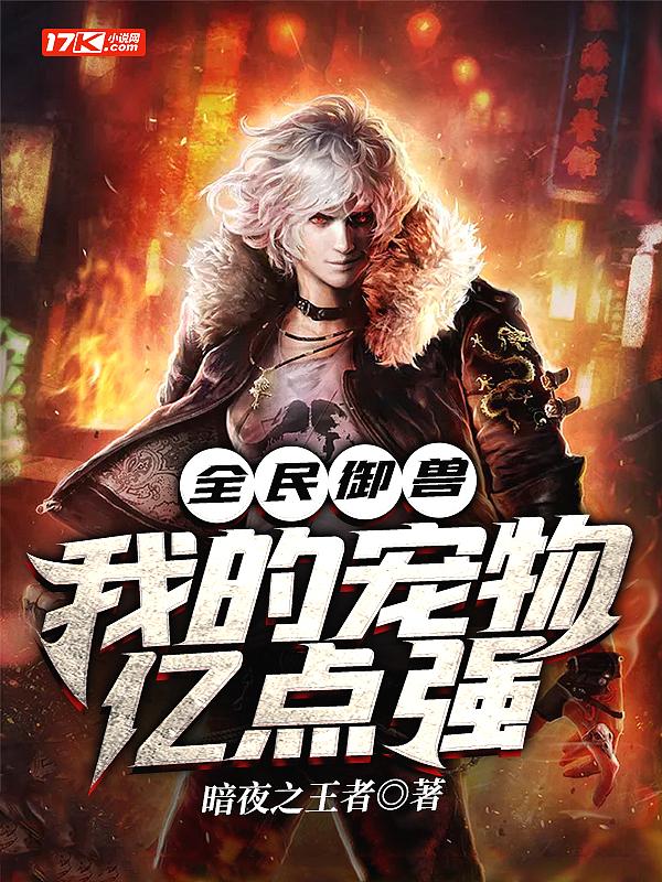 全民御兽师