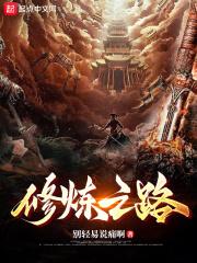 修炼之地