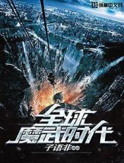 全球武神时代