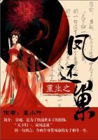 重生之凤还巢苏婉最新章节更新内容