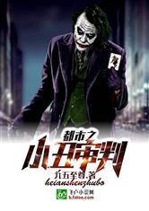 小丑的都市传说