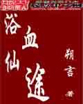 浴血逃兵 最新章节 无弹窗