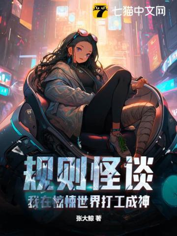 规则怪谈我在惊悚世界打工成神江寂是小黑吗