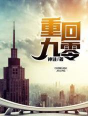 重回九零她靠科研暴富了