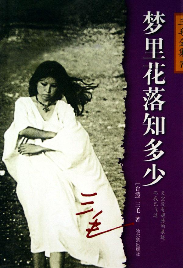 梦里花落知多少82章