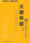 大唐大隋